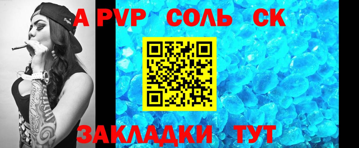 А ПВП Соль  Вход с VPN  A PVP  APVP СК  Карачаевск 