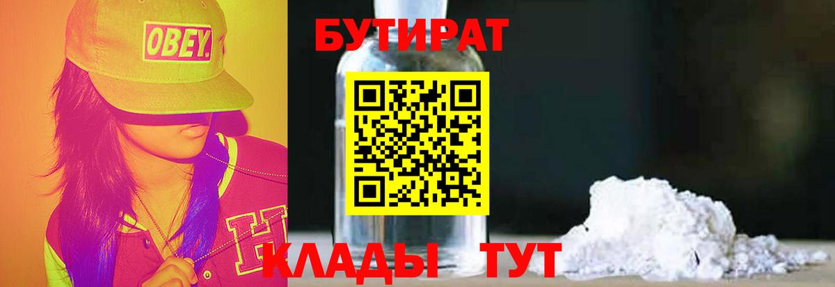 Бутират оксана Карачаевск
