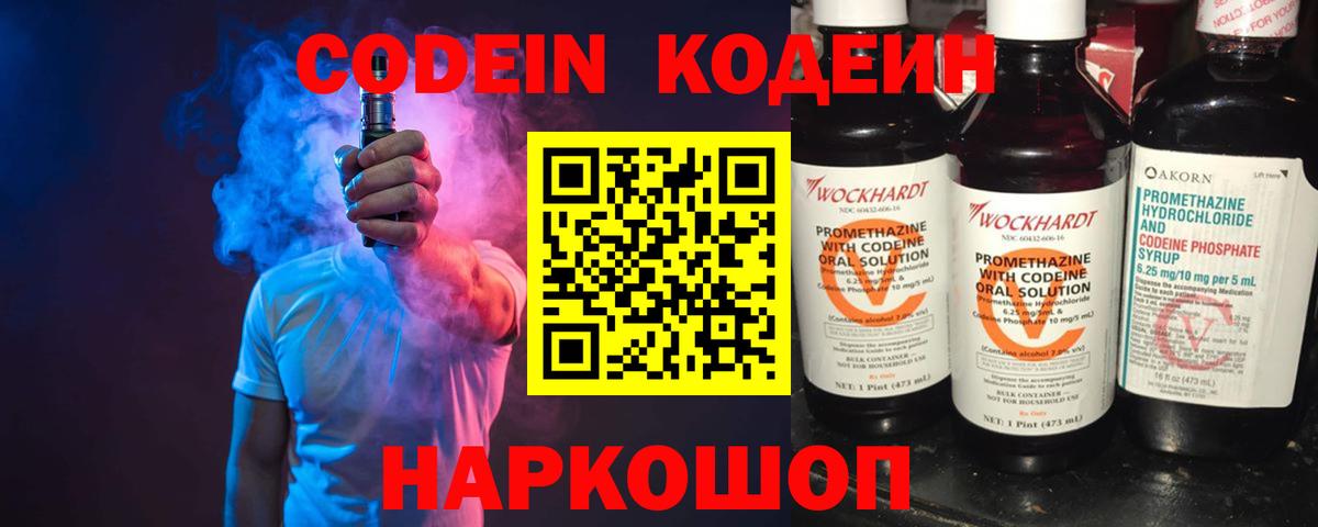 Кодеиновый сироп Lean Purple Drank  Вход с VPN  Карачаевск  Кодеиновый сироп Lean напиток Lean (лин) 