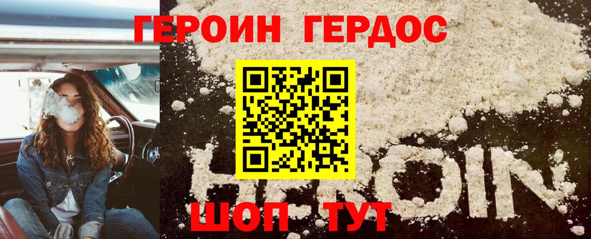Героин хмурый Карачаевск