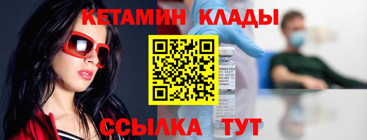Кетамин VHQ Карачаевск