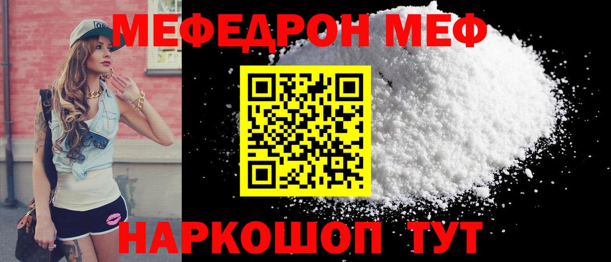 МЕФ мука Карачаевск