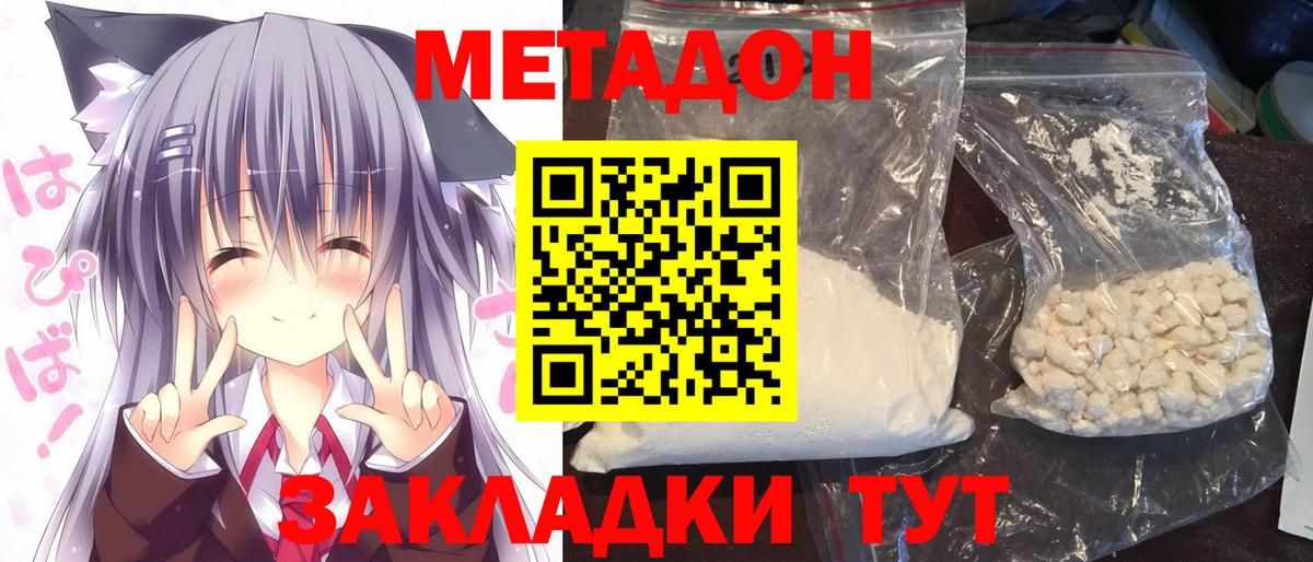 МЕТАДОН кристалл Карачаевск